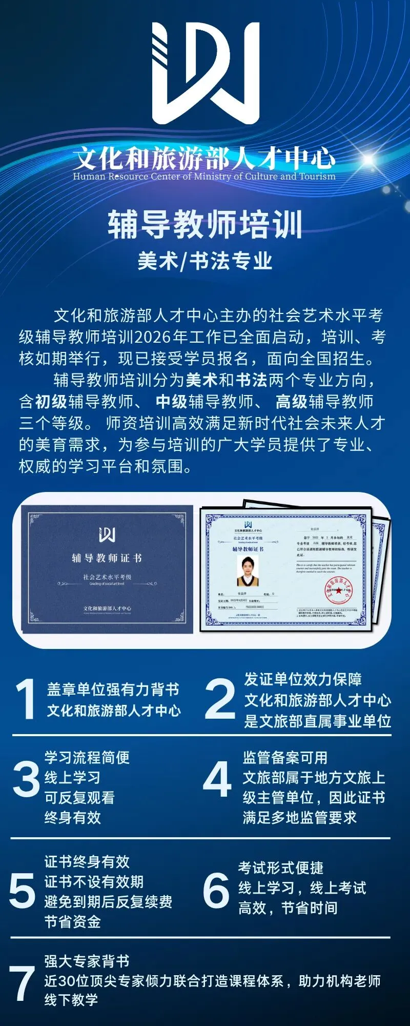 文化和旅游部人才中心 | 社会艺术水平考级辅导教师培训