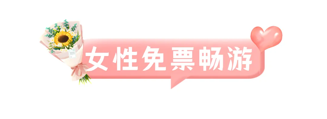 宜宾这些景区对女性免门票!