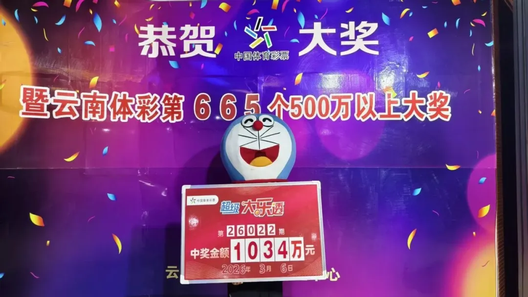 男子旅游途中随手花15元,中了1034万元大奖!当事人发声