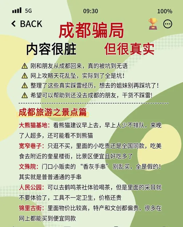 别瞎逛!成都7个避坑小众景点,错过要后悔!