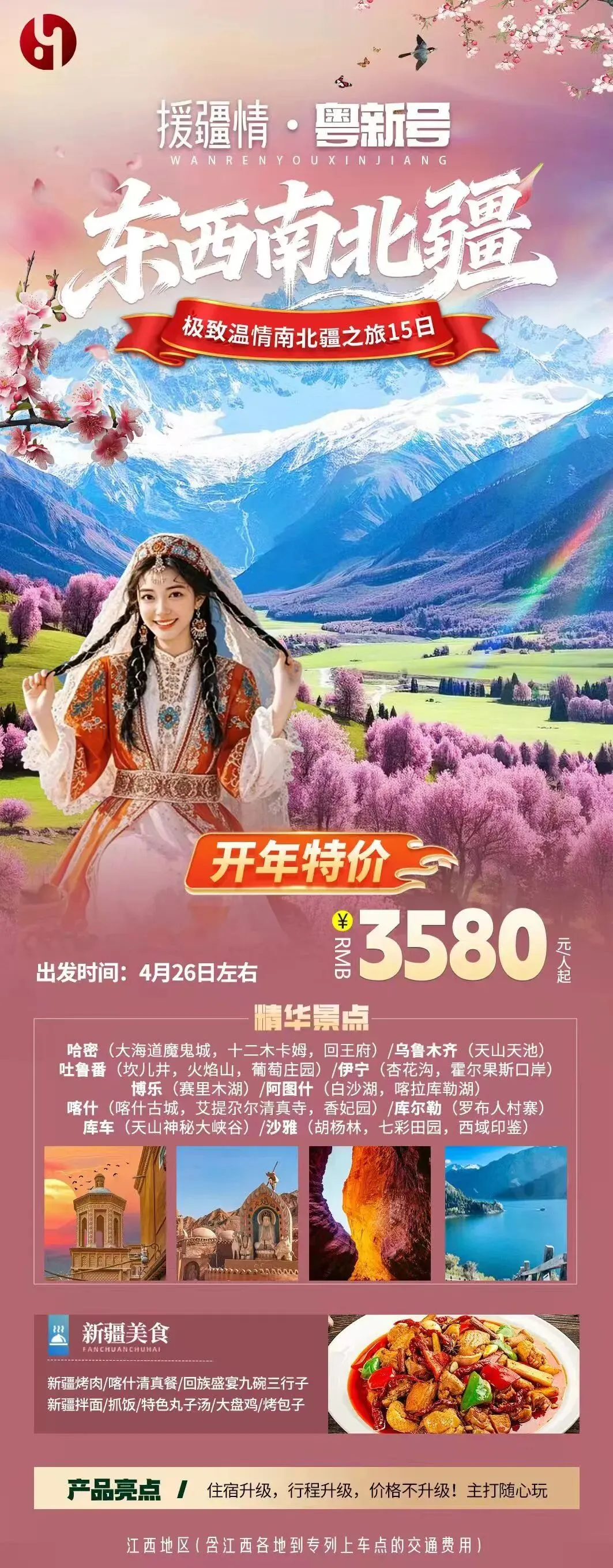 【赣州出发新疆】万人游新疆是华运号新疆旅游专列