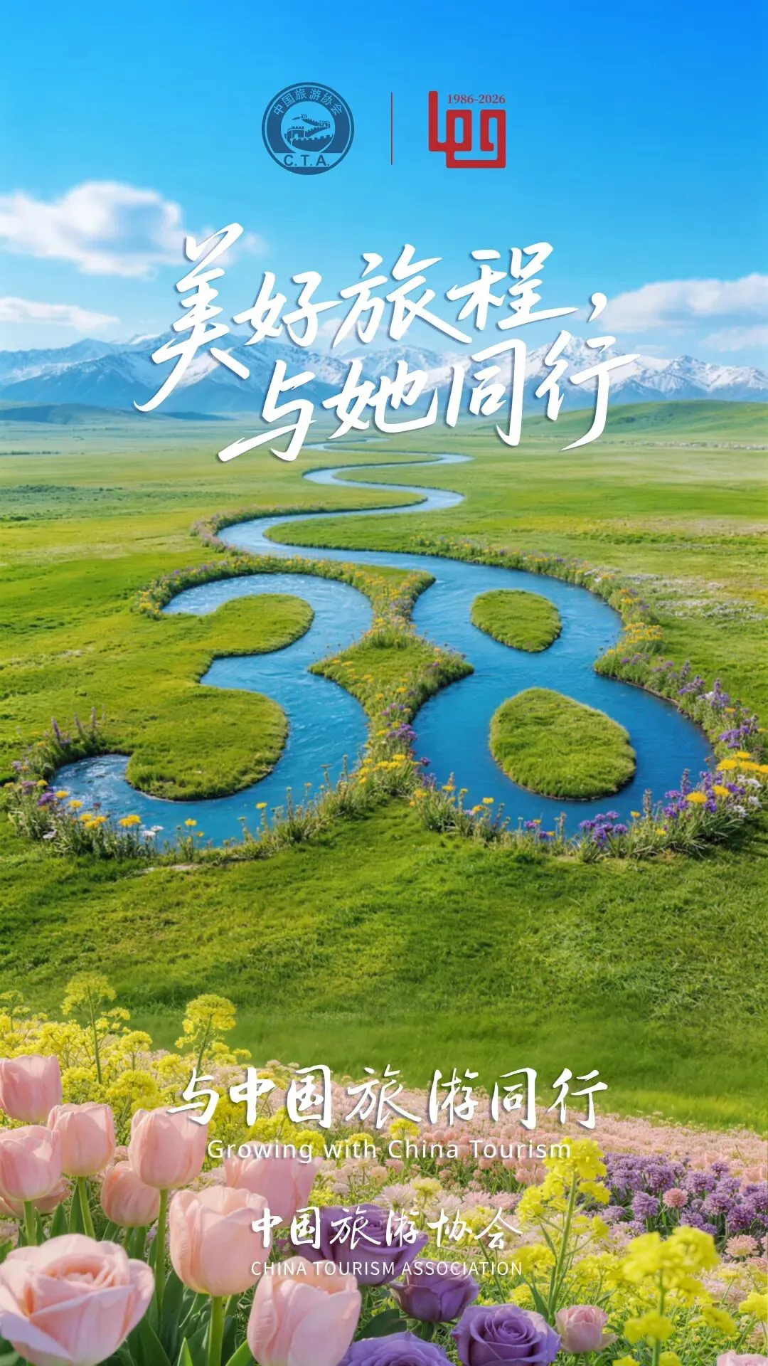 中国旅游协会祝女性从业者和游客朋友们节日快乐!