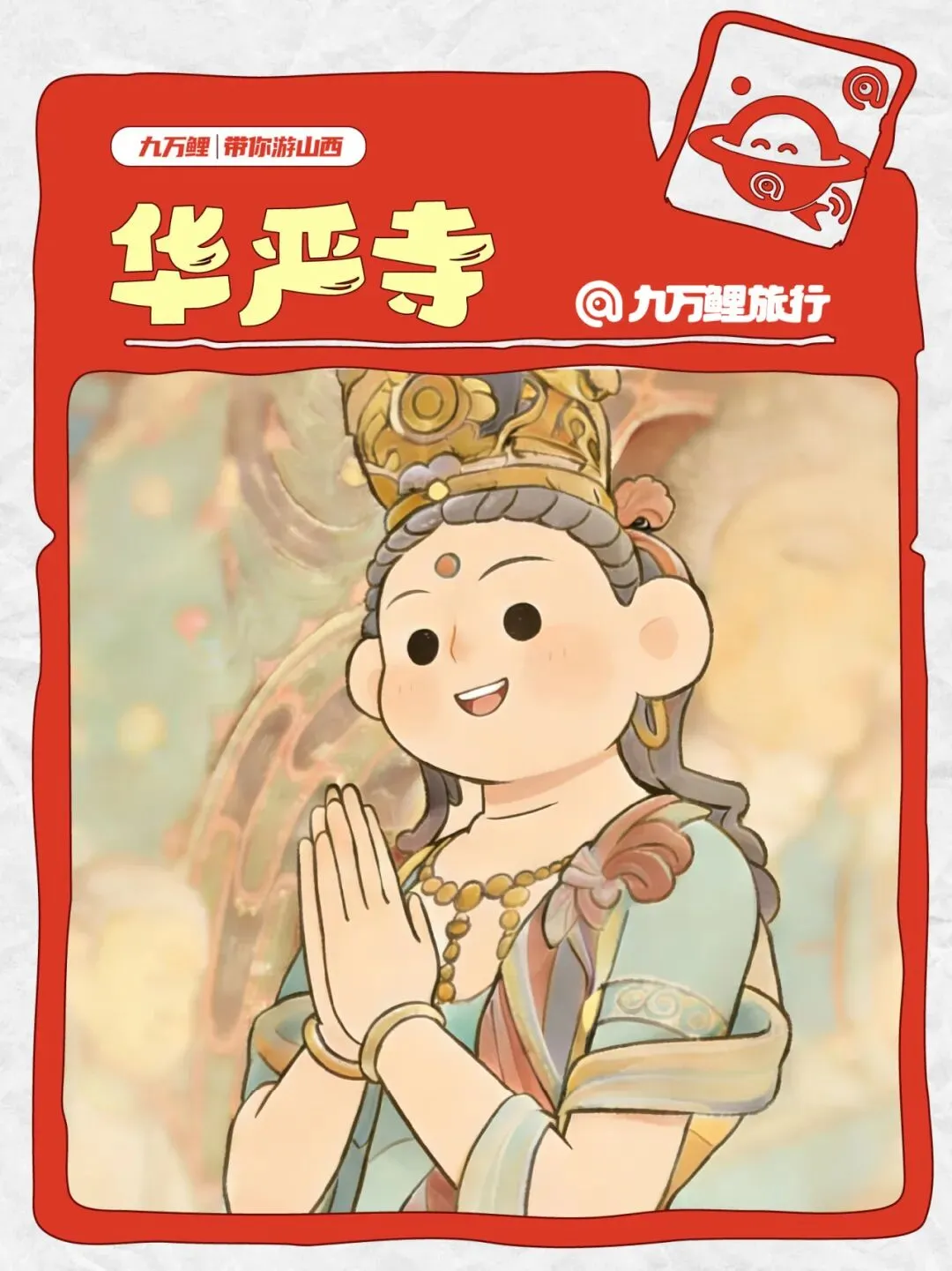 大同华严寺|旅游小知识