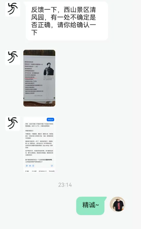 【网友声音】西山景区清风园,网友纠错!(图)
