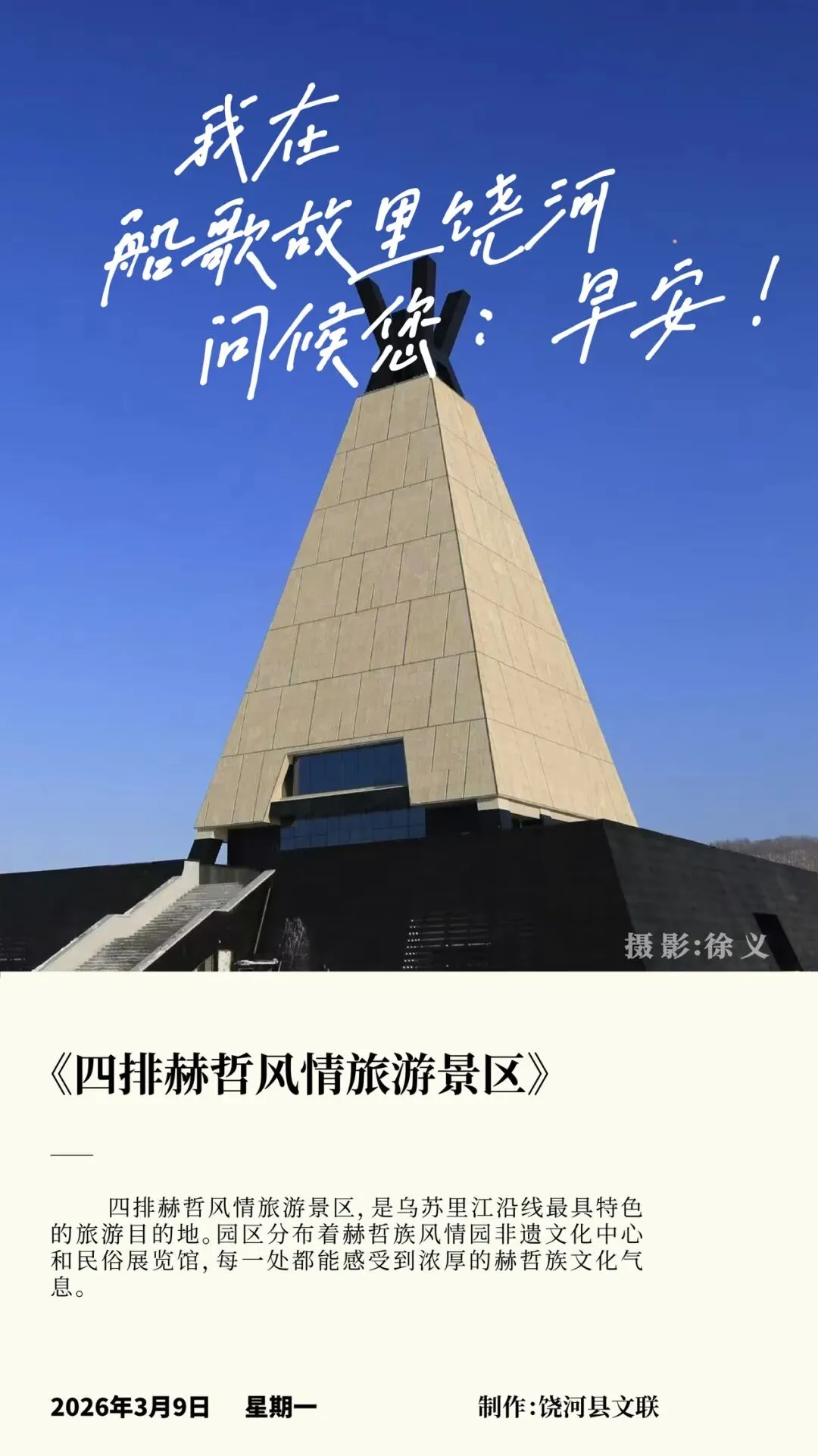 饶美河丰| 四排赫哲风情旅游景区