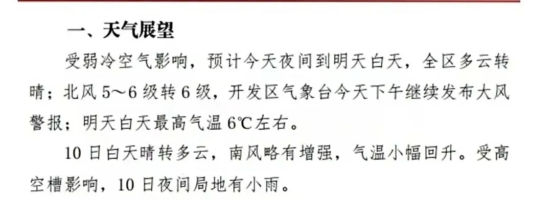 磁山景区临时封闭