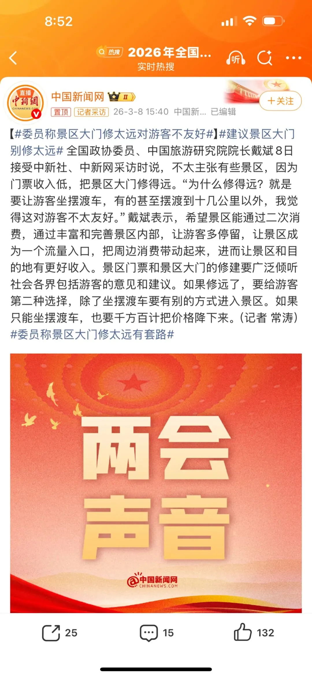 别让“远大门”寒了游客心,景区盈利当走正道