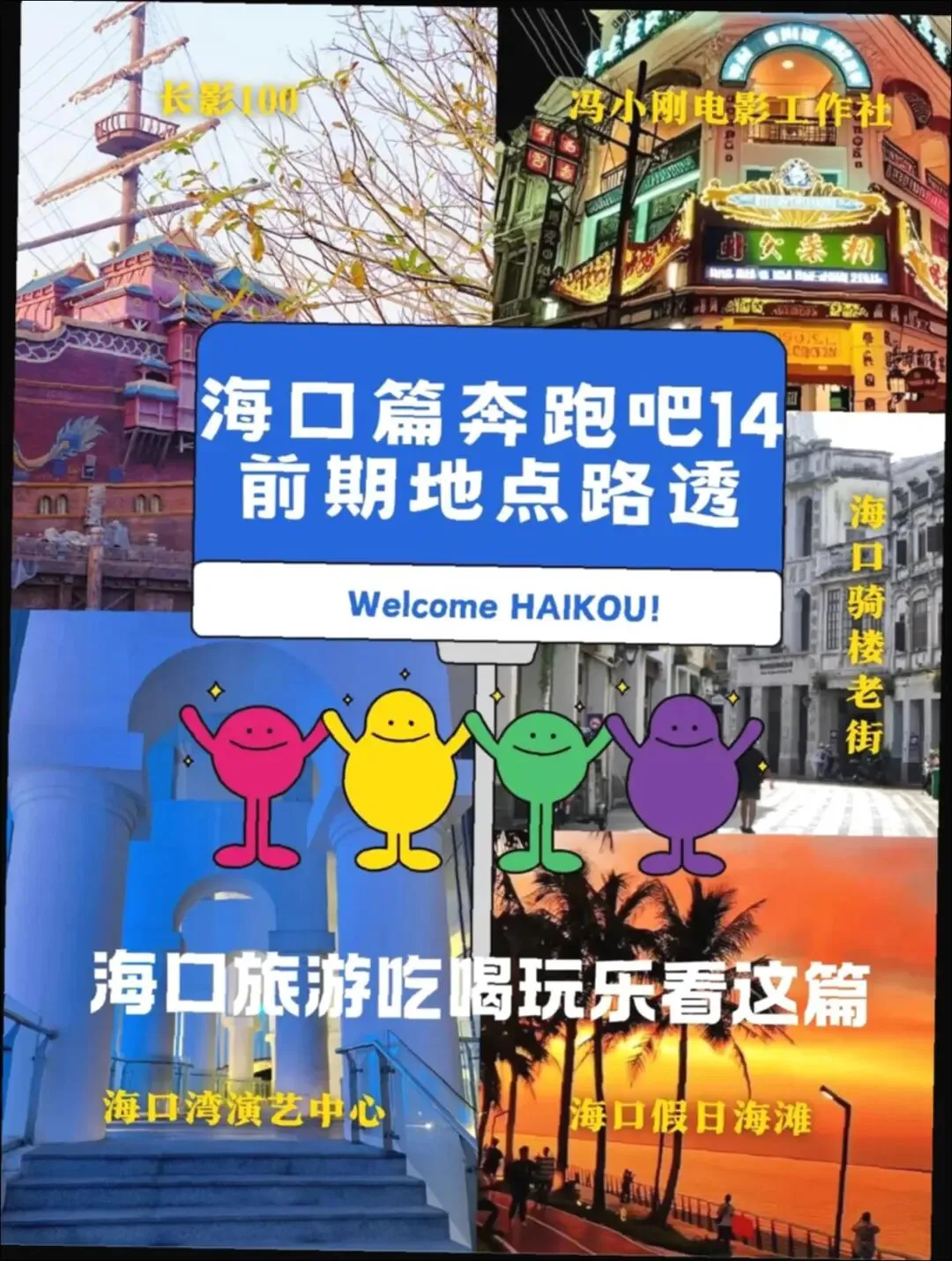 3秒钟Get|海口三天两晚快乐旅游指南不吃亏