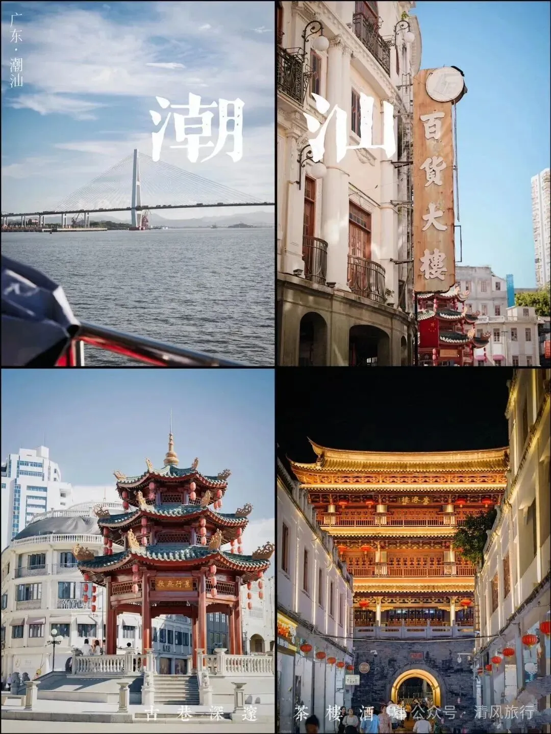 潮汕攻略从景点到美食,收藏这一篇就够了