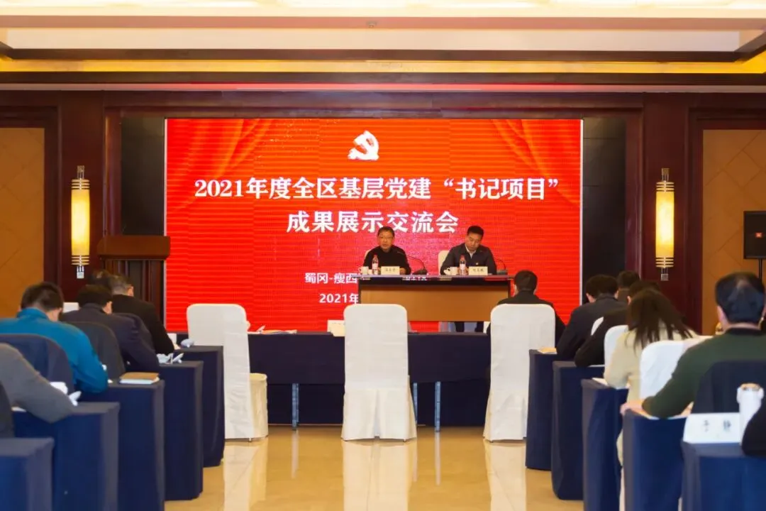 景区举办基层党建“书记项目”成果展示交流会