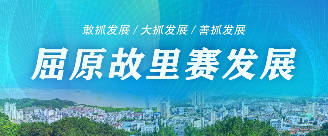 屈原故里景区闭园公告