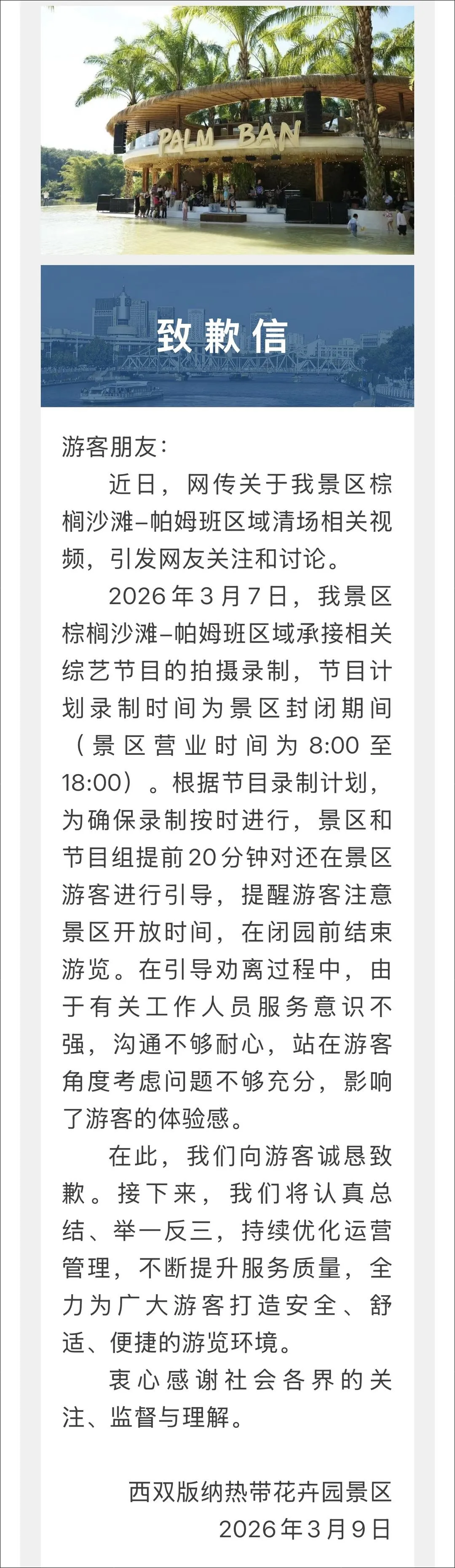 游客支付景区门票和餐厅最低消费88元后,被综艺节目组强制“清场驱赶”,云南一道歉