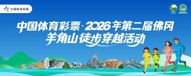 不止徒步!佛冈的春天,还能这么玩→(附景点优惠)