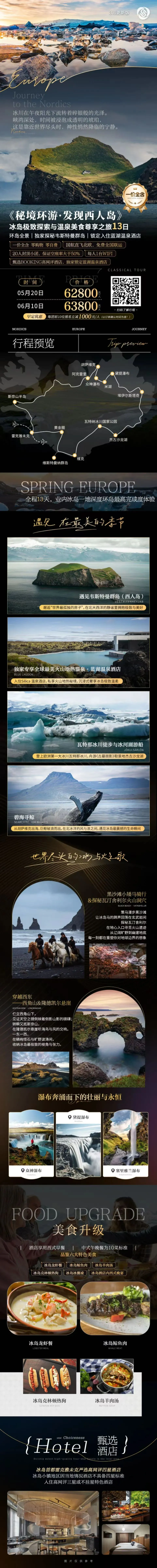 【欧洲】北欧冰岛4-6月旅游产品合集