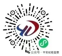 【公告】海东市平安区文体旅游广电局关于群众身边腐败和不正之风问题举报方式公告