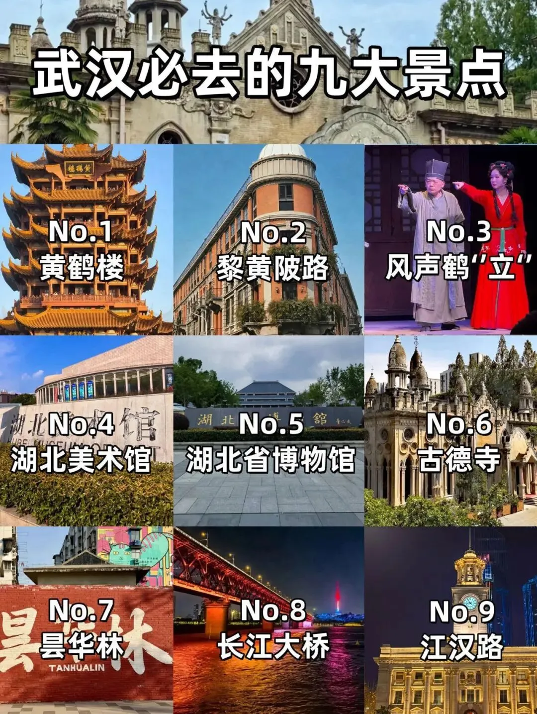 武汉旅游必看!九大打卡景点全攻略