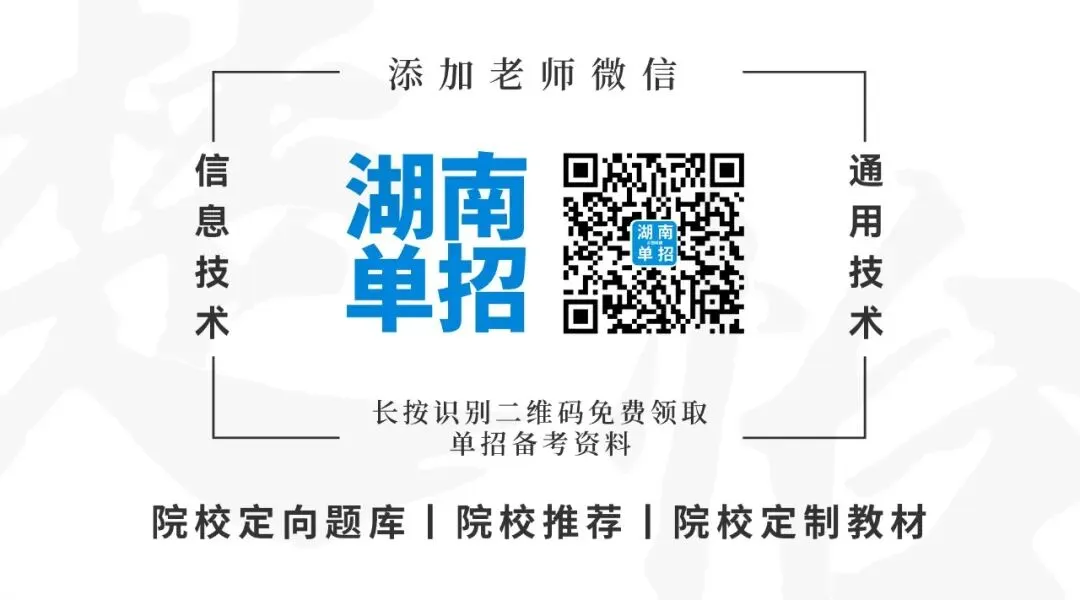 精准押题️长沙商贸旅游职业技术学院单招考题已解密️根据2026年考纲完全复刻考场真题️长沙电力职院考生反馈考完基本都是原题