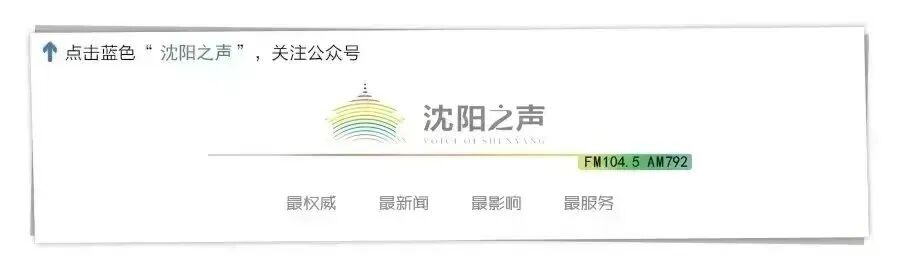 今天起,沈阳八大景区集体官宣:向“东北超” 七市“铁粉”,免费开放!