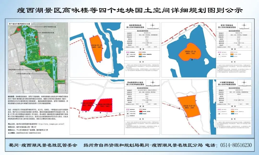位置绝摆!就在瘦西湖景区!扬州四大“珍宝级”地块规划图则公示!