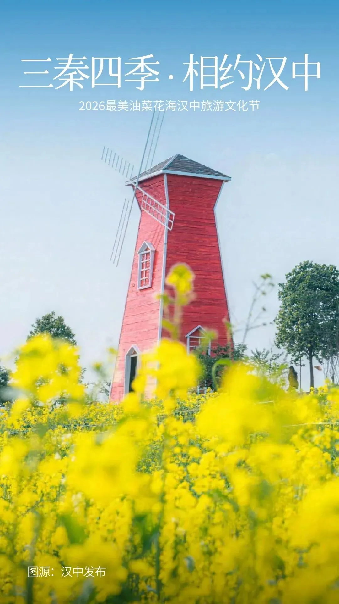 金色汉中,如约而至|2026最美油菜花海游玩攻略(上)