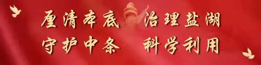 运城盐湖景区:“一字长舟”春日起航