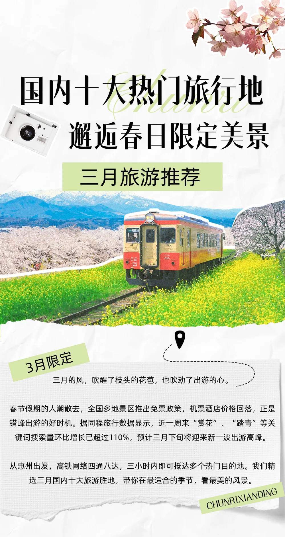 三月全国多地景区推出免票政策 | 惠州出发,高铁直达!国内十大热门旅行地,邂逅春日限定美景