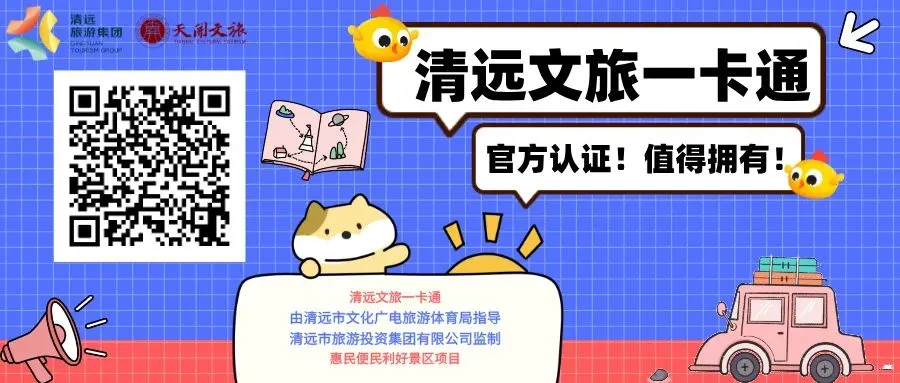 @清马选手们,游船/温泉/景区半价起,清远旅游集团送上超全赛事福利!!!