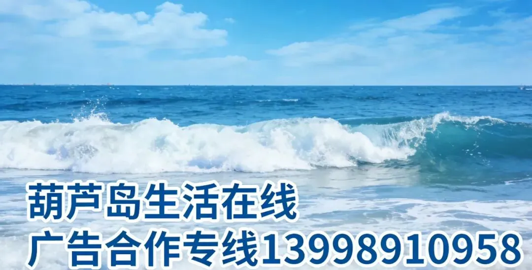 【提醒】葫芦岛6大收费A级景区诚邀考生半价游