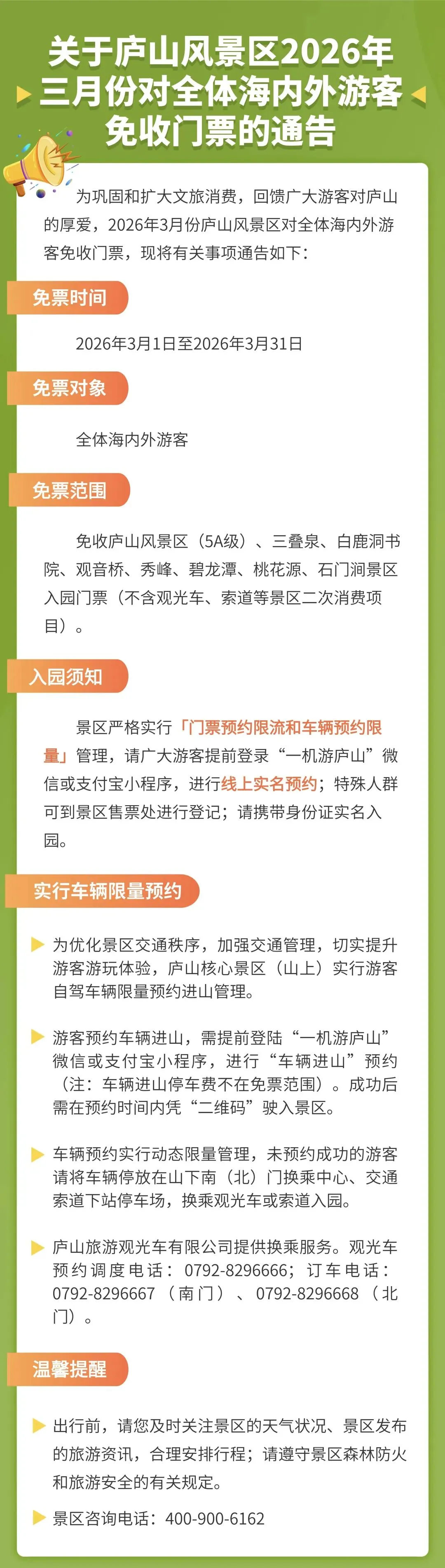 江西这个5A级景区对所有人免门票!