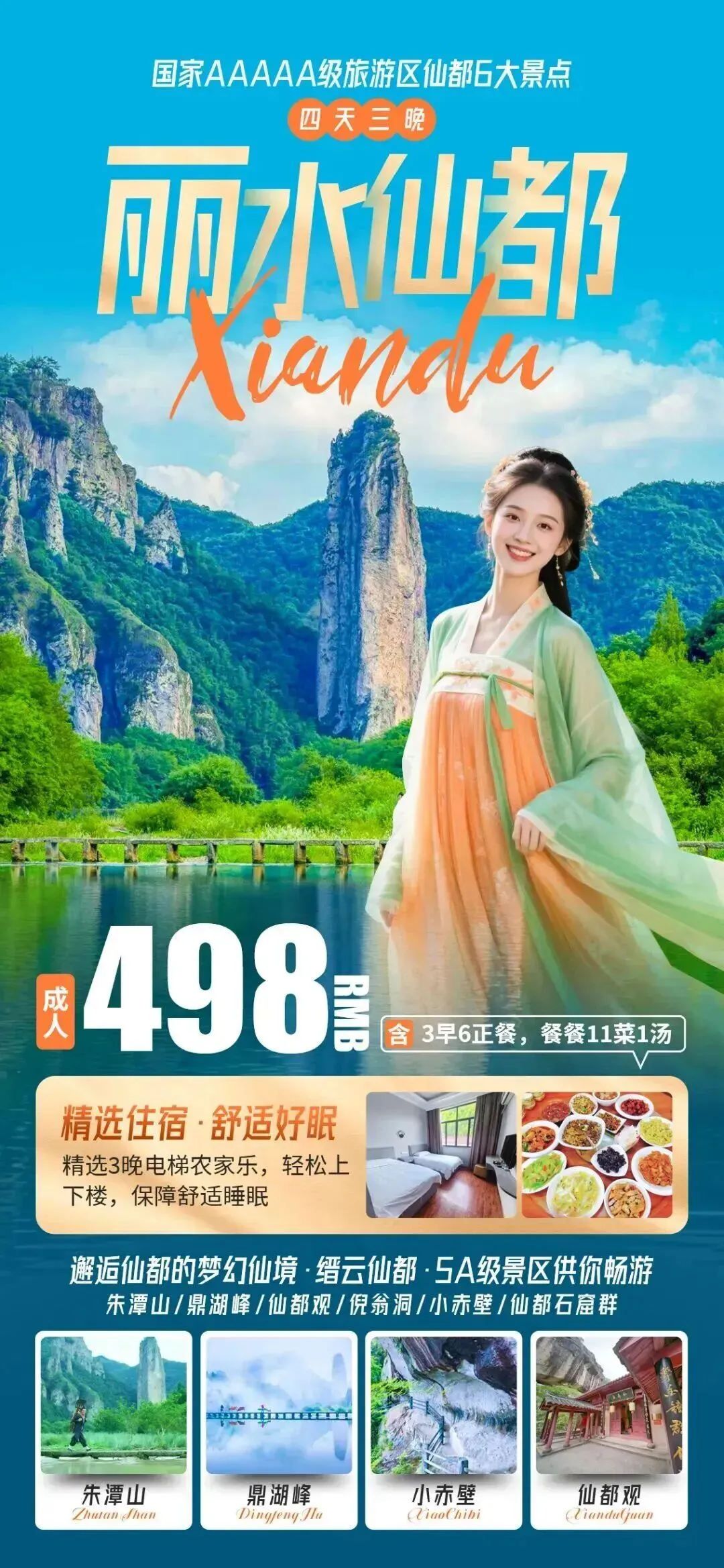 【丽水缙云仙都四日游|仅498元,住景区内!】打卡6大仙境景区+仙都石窟群,免费K歌嗨不停,地道美食随心享,沉浸式漫游画中景!A