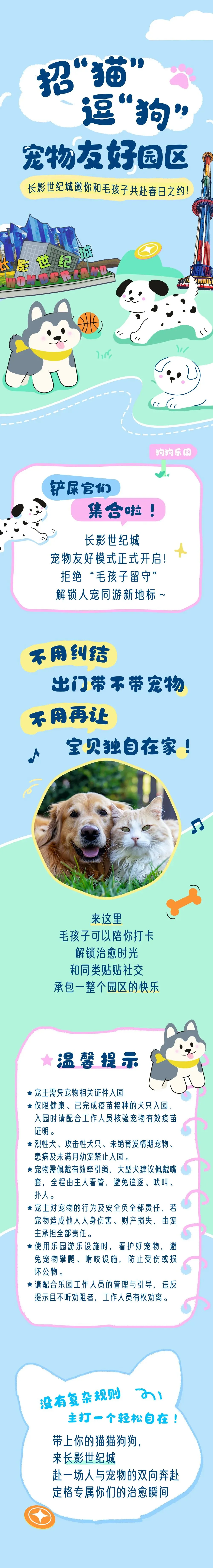 长春一5A景区开启宠物友好模式!