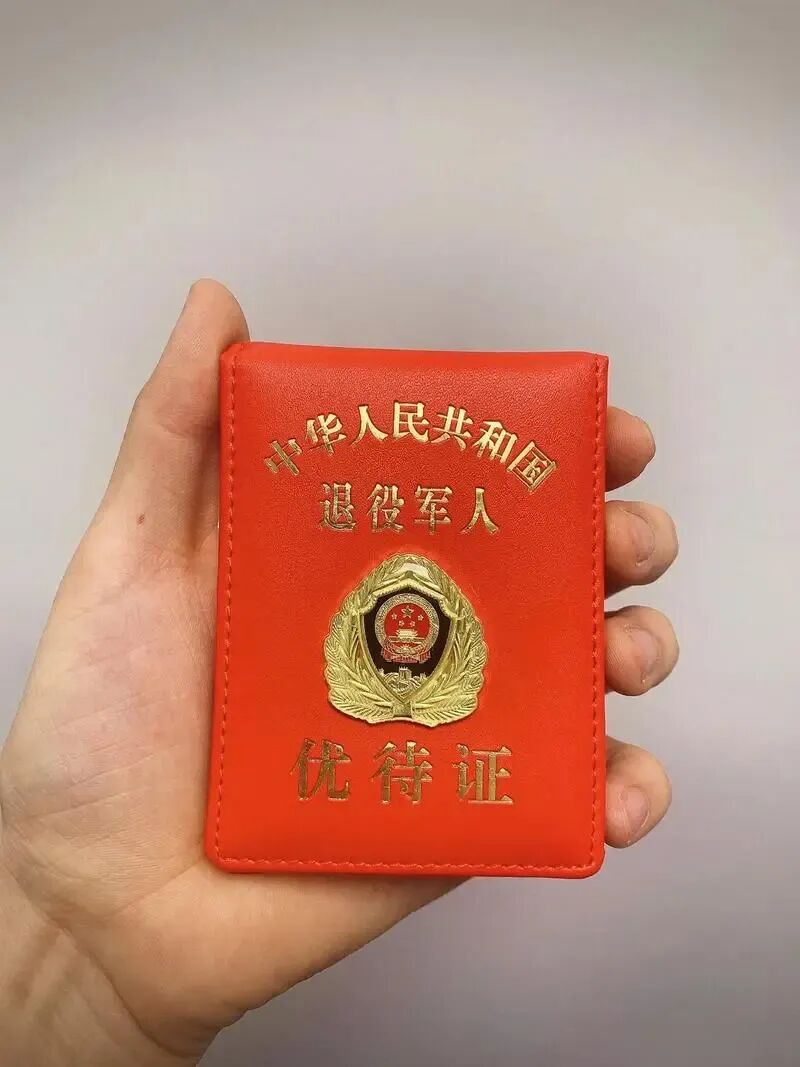 景点竟取消退役军人优待证免费政策,什么背景?