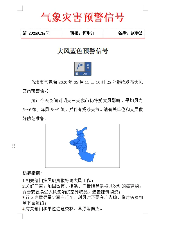 公告!乌海湖景区暂停运营一天