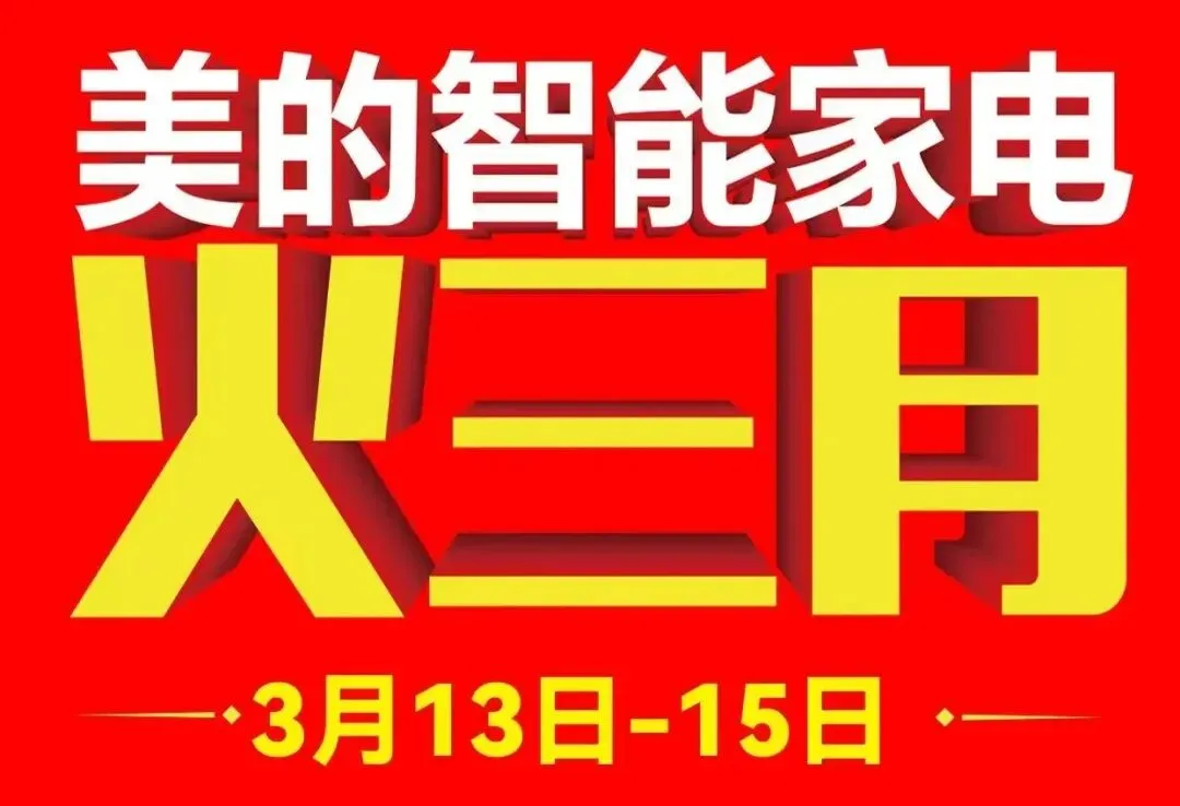 来九州带你免费畅游130+景区!3月13日-15日,美的/创维「火三月」火爆来袭啦!