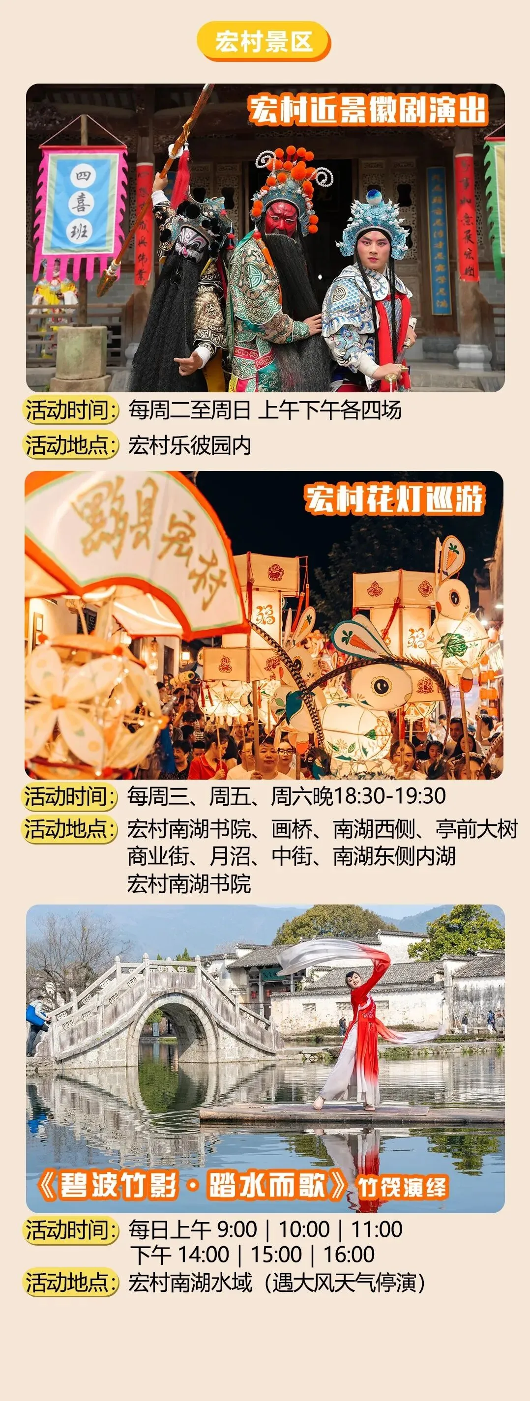 宏村景区3月活动时间表