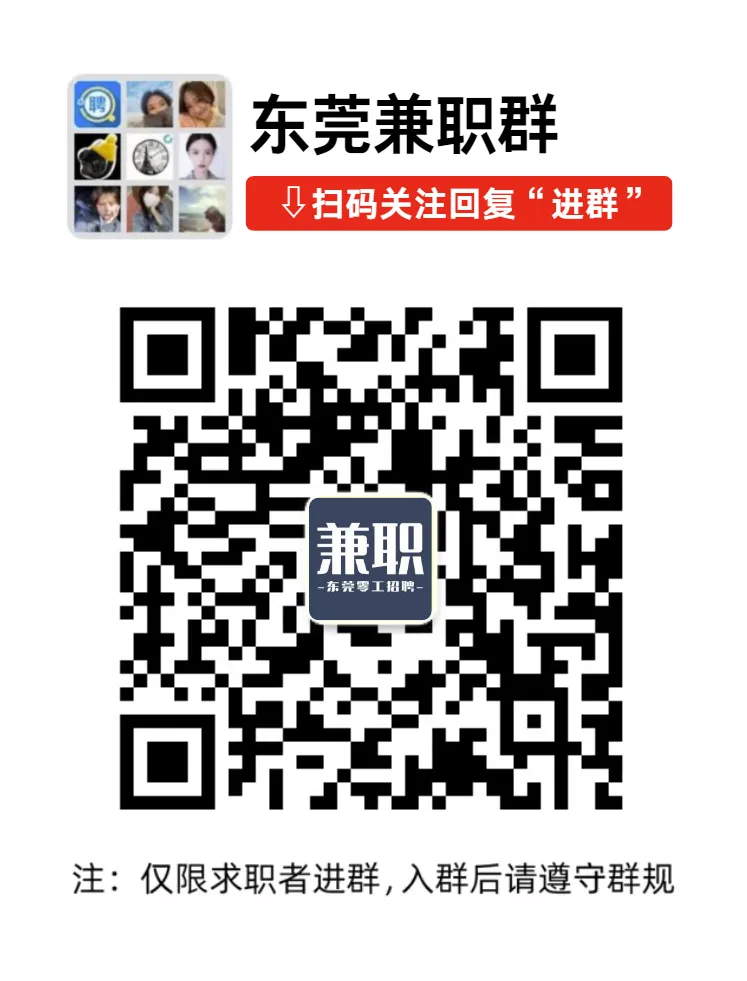 东莞兼职:美食节协助180元·景区活动协助240·稳定日结零时工17元/小时...等(03.13)最新东莞兼职日结临时工招聘!