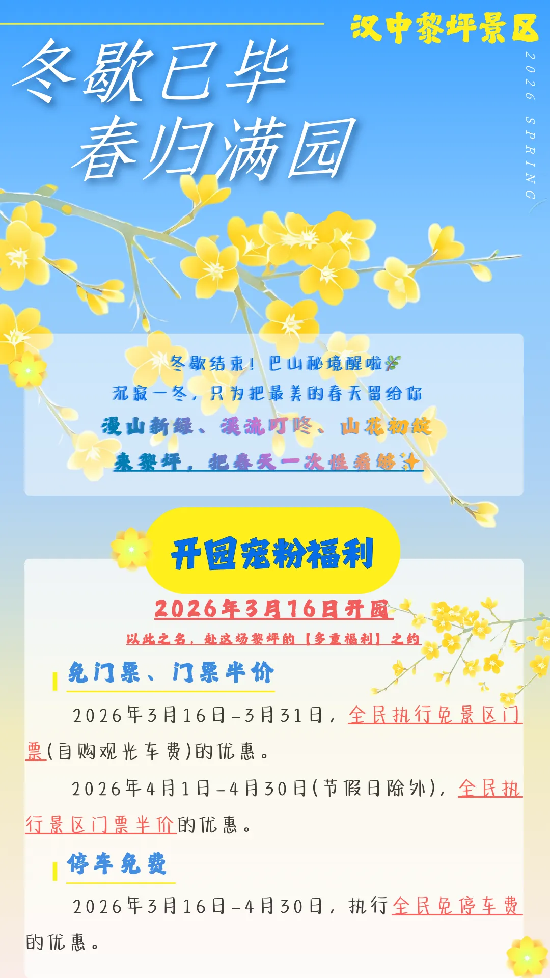 汉中一景区,3月16日恢复开园!