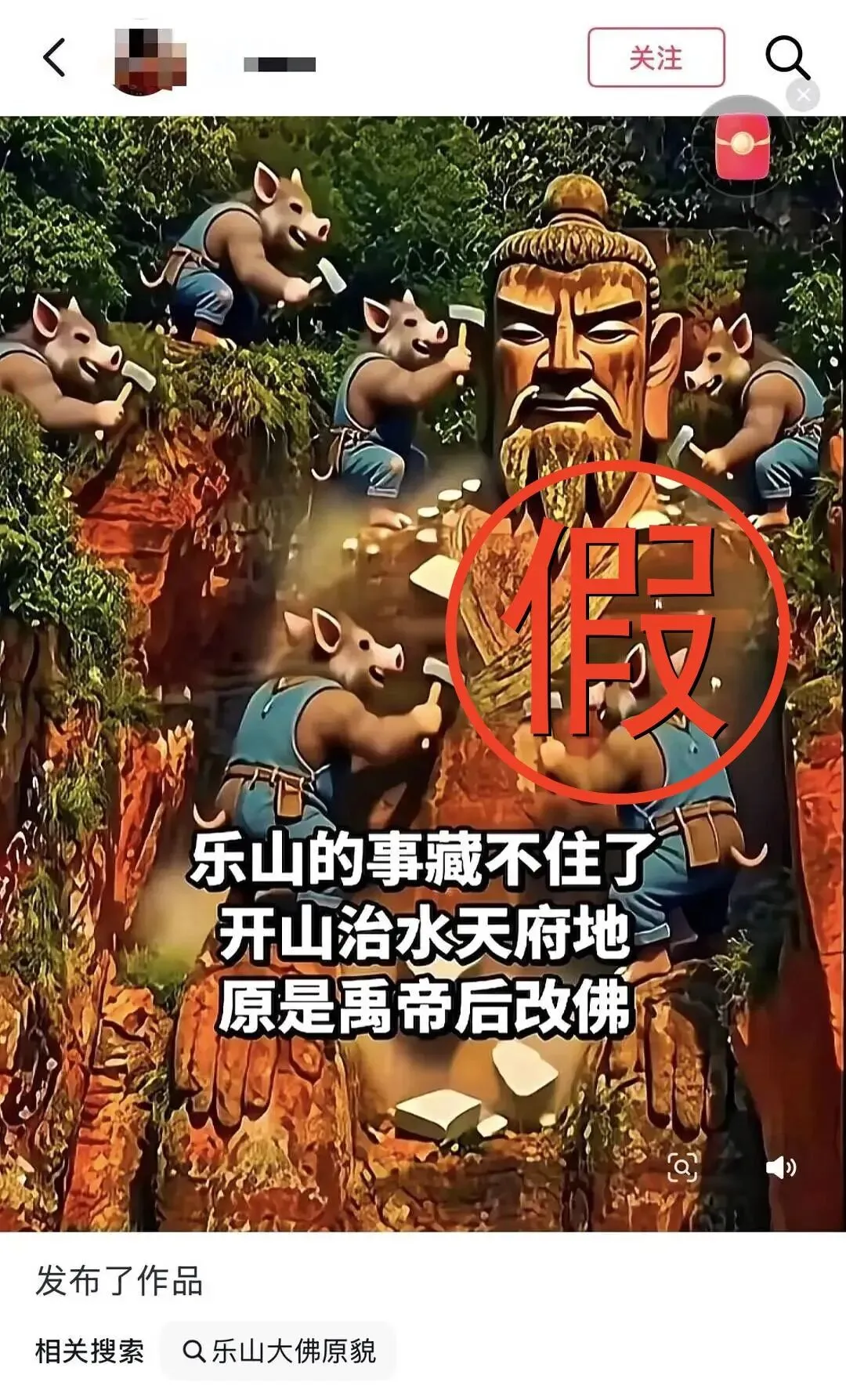 乐山大佛是大禹雕像?景区回应