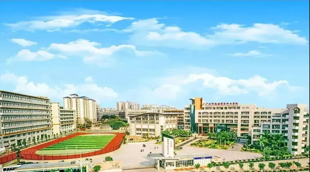2026年公办中职介绍 | 广州市旅游商务职业学校丨附2025年招生简章/师资力量/校园环境/录取分数