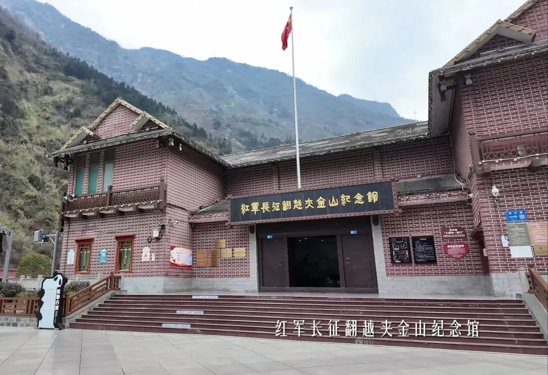 中国景区系列——红军长征翻越夹金山纪念馆:雪山的丰碑,永恒的初心