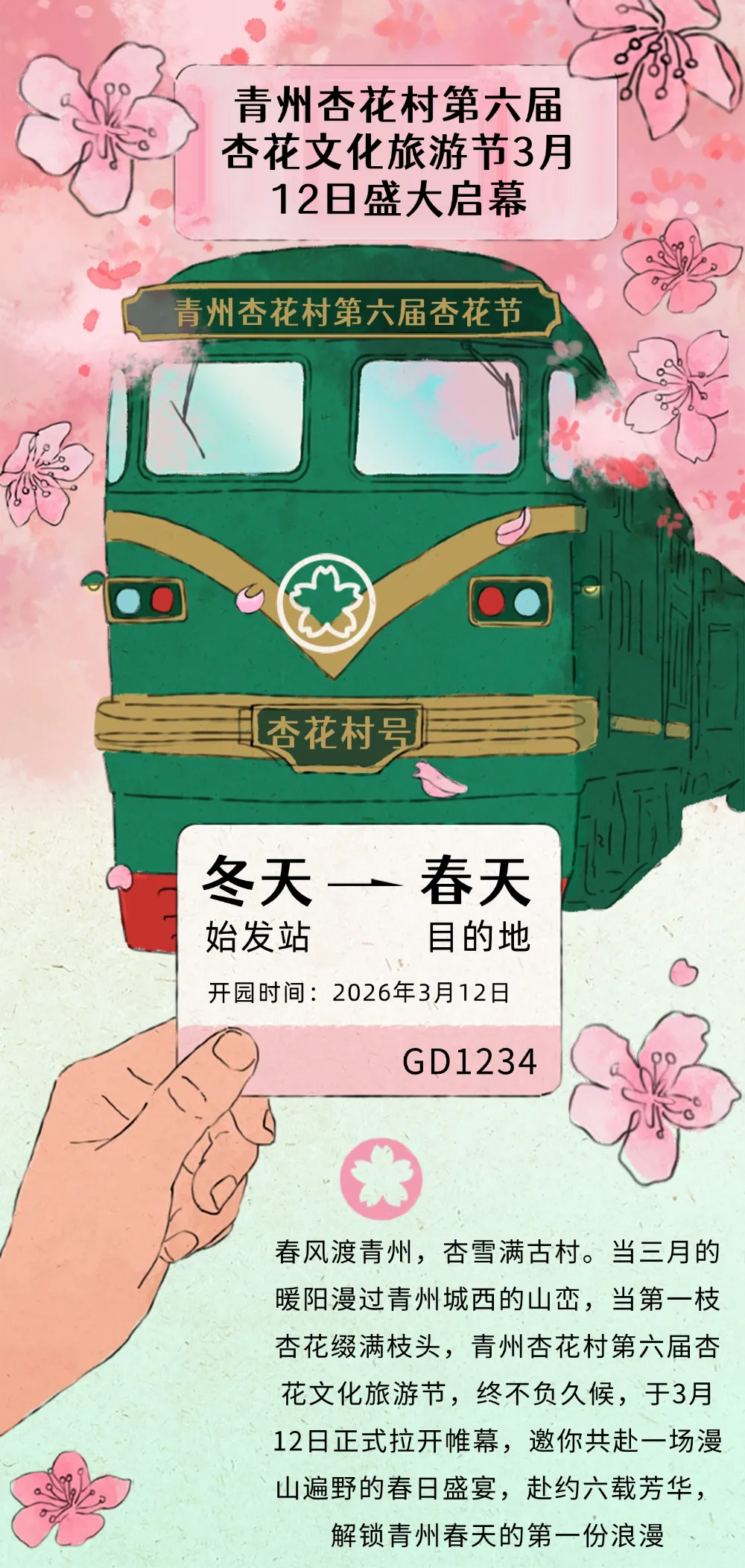 杏花村旅游度假区3月12日焕新开园