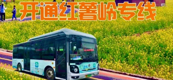 13路将开通!沙河红薯岭景区—邢台中心汽车站...