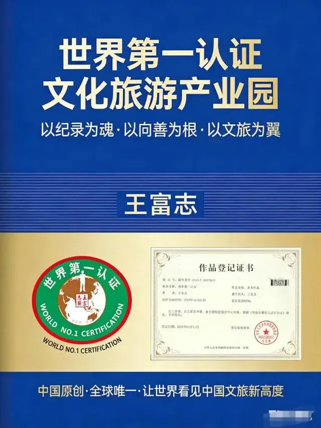 世界第一认证文化旅游产业园