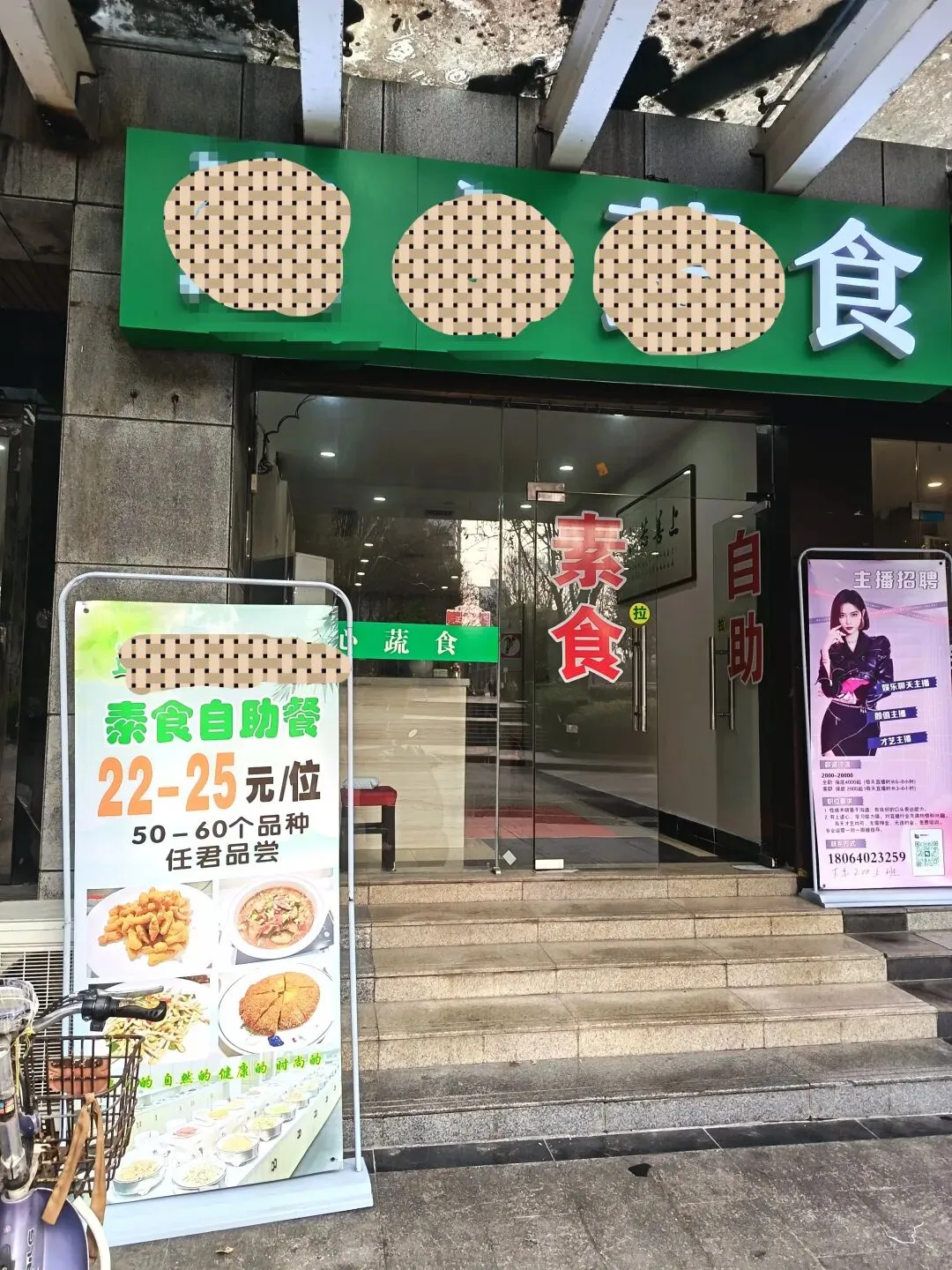 武昌区景区旁的一家素食店