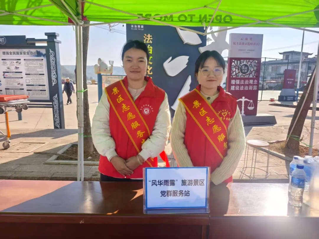 南华雨露乡:党建赋能景区管理迈上新台阶
