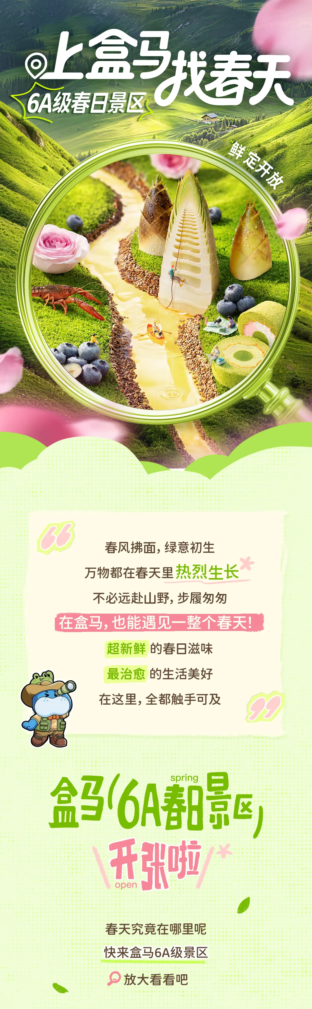 走!去平高盒马「6A级春日景区」逛逛
