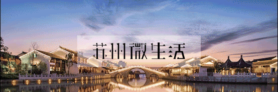 苏州最强旅游接待指南,2018年我在苏州等你!