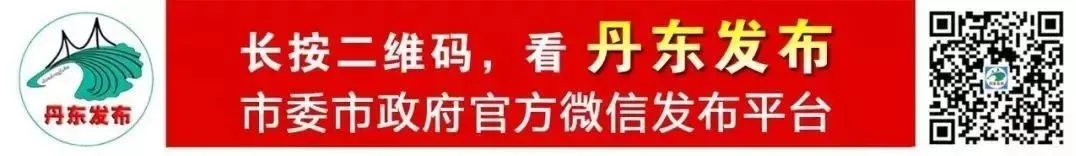 收藏!“五一”去哪玩,丹东最新景区指南来了!优惠信息都在这里!
