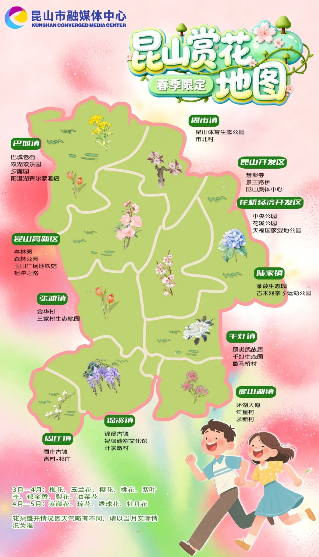 【文化旅游】春暖花开,带娃去踏青吧,附昆山赏花定位