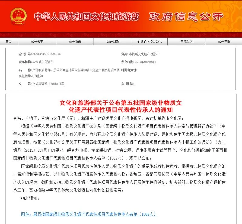文件丨文化和旅游部关于公布第五批国家级非物质文化遗产代表性项目代表性传承人的通知